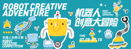 源文件下载【机器人创意大赛背景板】编号：65040031511445108