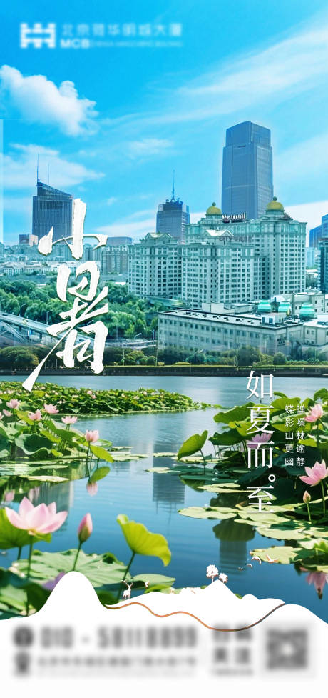 源文件下載【享設計】搜索編號：77820031579168092【小暑海報】