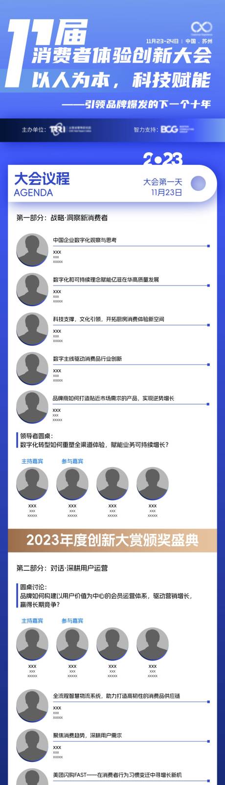源文件下载【议程海报】编号：62610031662924761