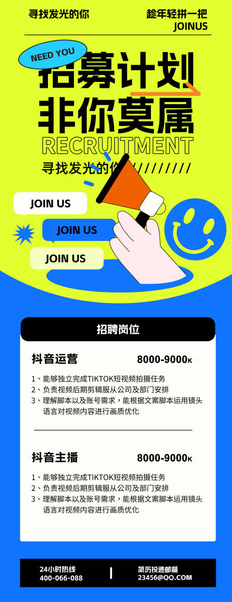 源文件下载【招聘海报】编号：98860031522367054