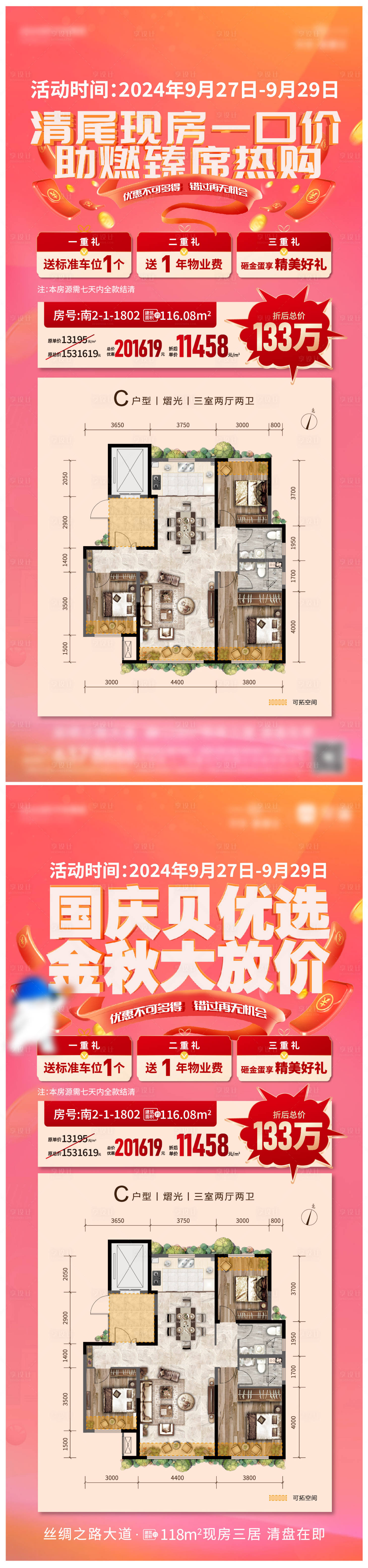 源文件下載【享設(shè)計(jì)】搜索編號：57590031124062625【促銷活動(dòng)海報(bào)】