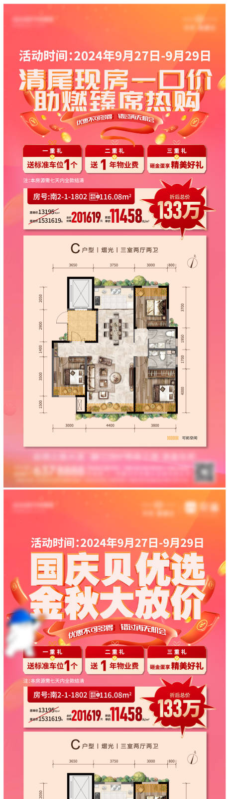 促销活动海报
