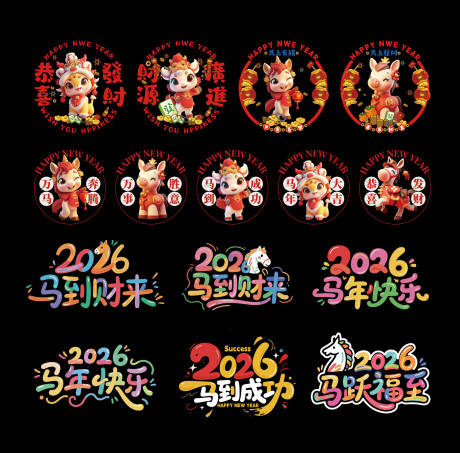 源文件下載【2026馬年元素】編號：34210031577006682