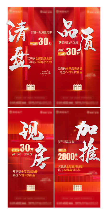 源文件下载【地产红金价值点系列刷屏清盘品质现房】编号：91160031185634745