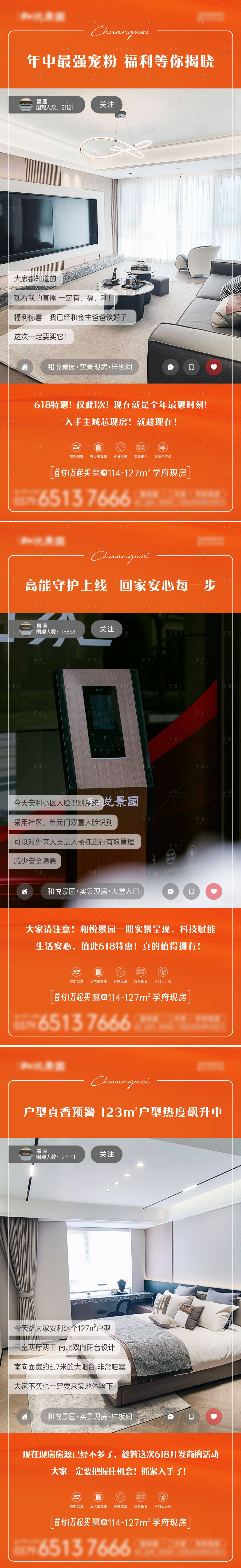 源文件下载【享设计】搜索编号：53740031407406160【产品地段价值点海报】