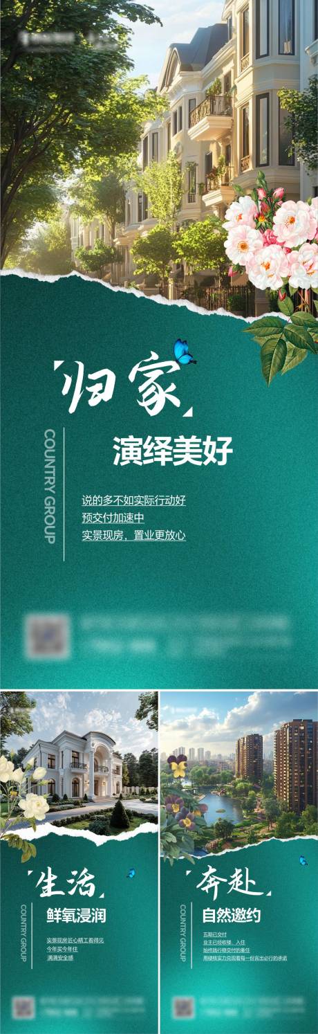源文件下载【地产交付系列海报】编号：98780031384118056