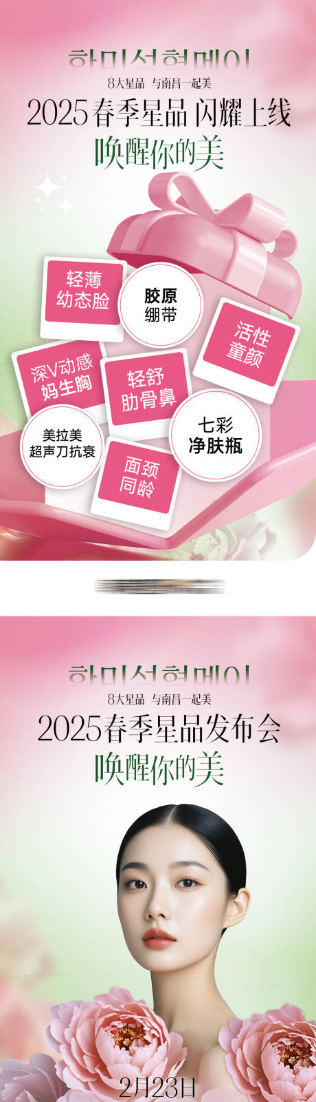 源文件下載【醫(yī)美新品首發(fā)海報套圖】編號：83120031371671476