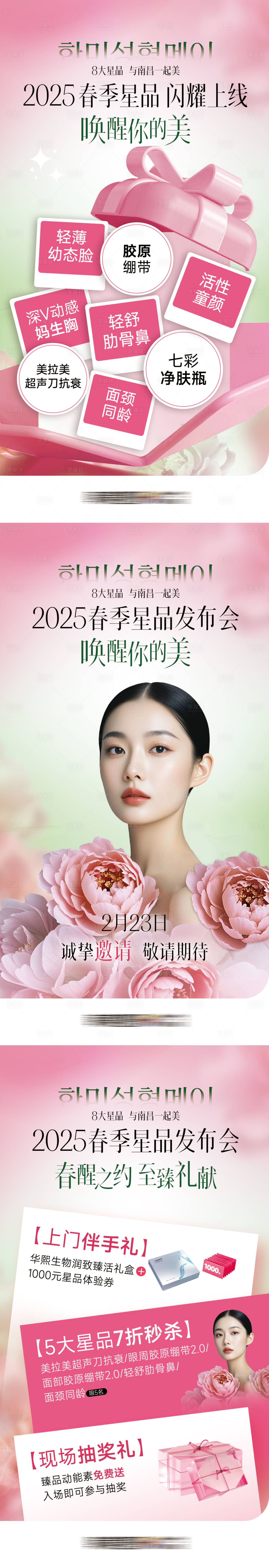 源文件下載【醫美新品首發海報套圖】編號：83120031371671476