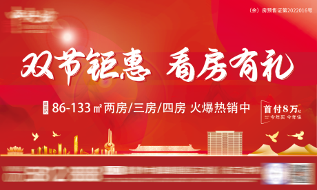 源文件下载【地产中秋国庆画面】编号：13410031256088446