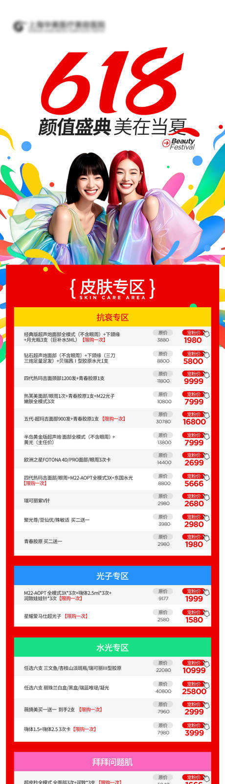 源文件下载【618直播促销详情页 】编号：10220031564253048