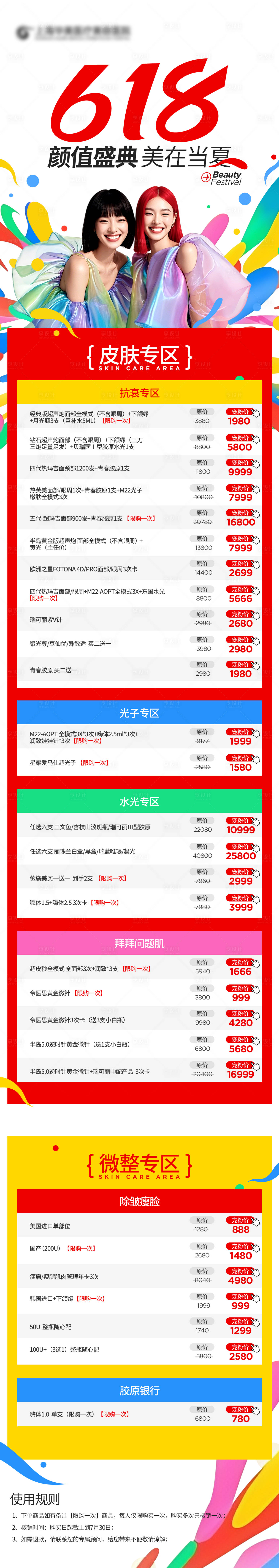 源文件下载【享设计】搜索编号：10220031564253048【618直播促销详情页 】