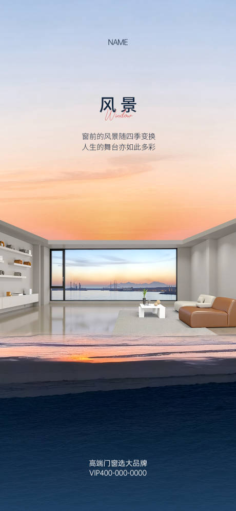 源文件下载【门窗早安海报】编号：82940031464793598