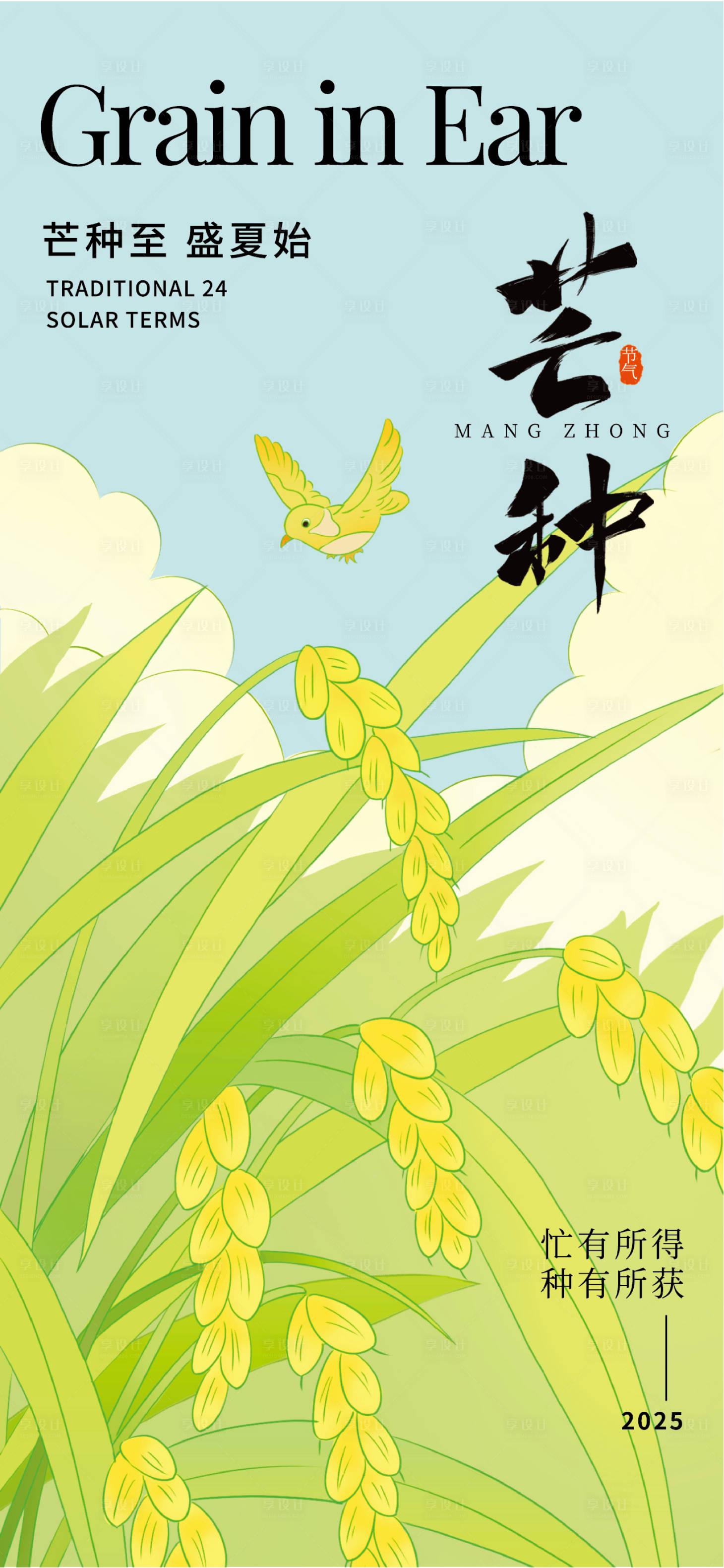 源文件下载【享设计】搜索编号：39240031133152725【手绘风芒种主题海报】