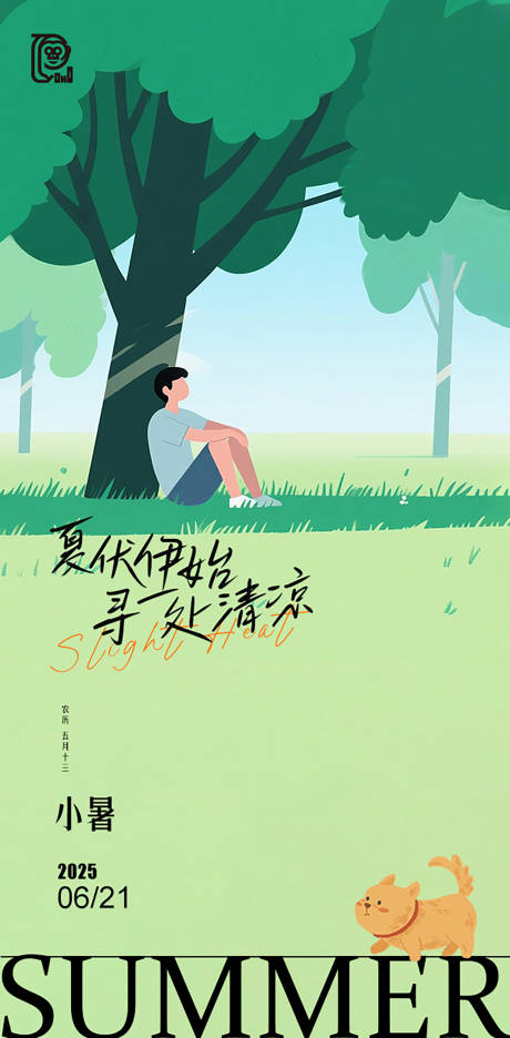 源文件下载【小暑节气海报】编号：88370031143041697
