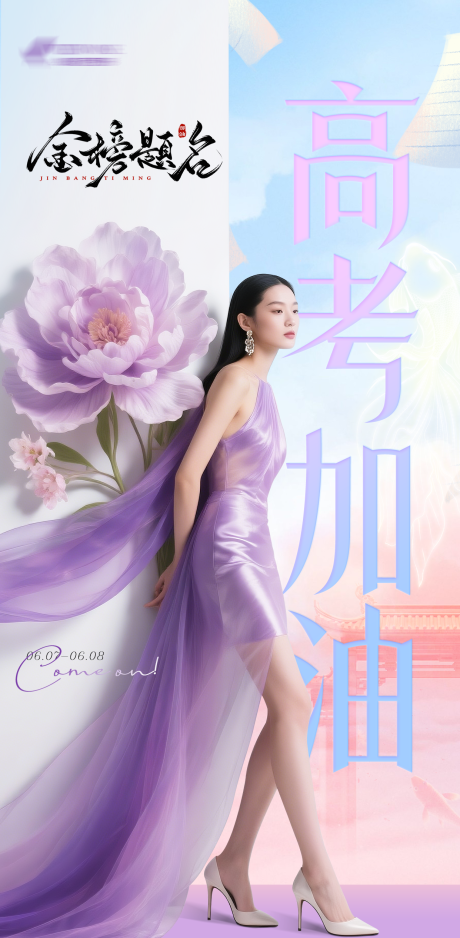 源文件下载【医美高考海报】编号：92730031169969859