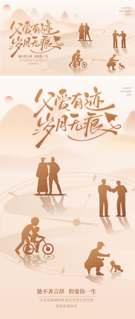 源文件下载【父亲节海报】编号：50280031249399768