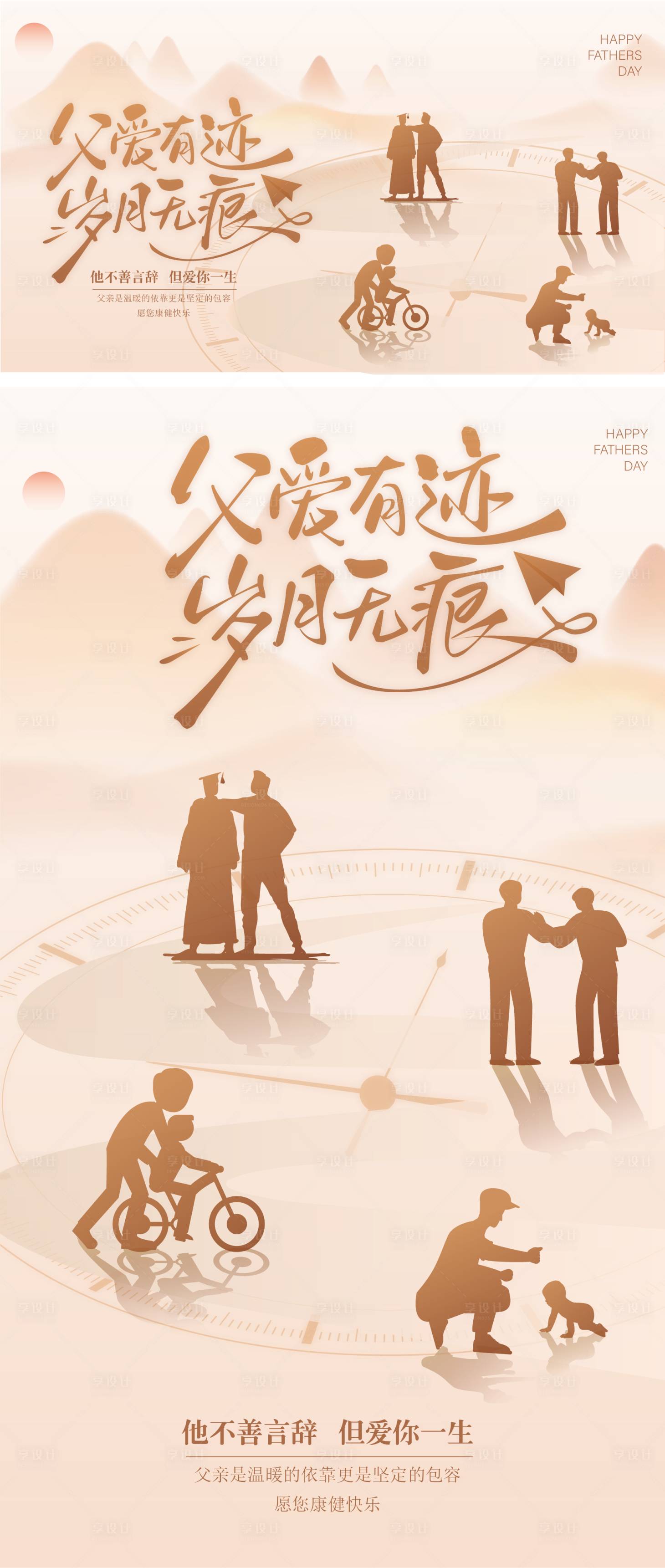 源文件下载【享设计】搜索编号：50280031249399768【父亲节海报】