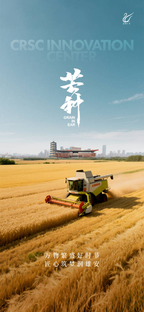源文件下载【芒种海报】编号：68890031156709949