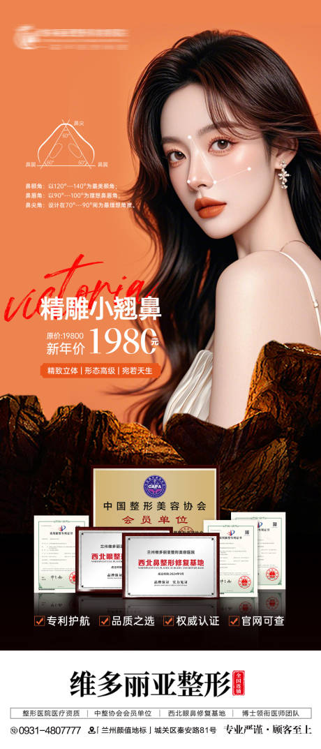 源文件下载【医美鼻子创意海报】编号：53710031429212005