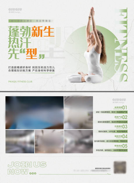 源文件下载【健身房DM海报】编号：90130031386253666