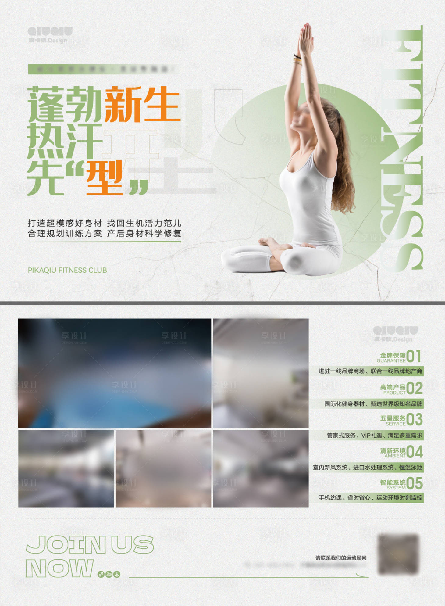 源文件下载【健身房DM海报】编号：90130031386253666