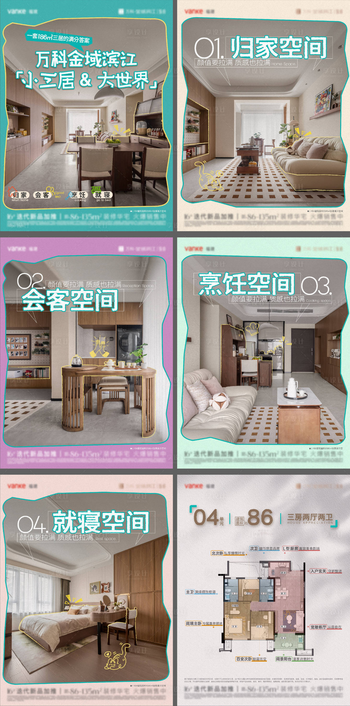 源文件下載【享設計】搜索編號：82710031177464973【86㎡三房系列小綠書】