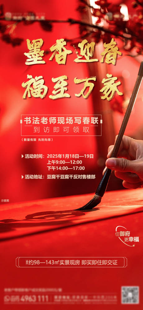 源文件下载【地产红金新年过年俗写对联春联书法毛笔】编号：40960031185621033