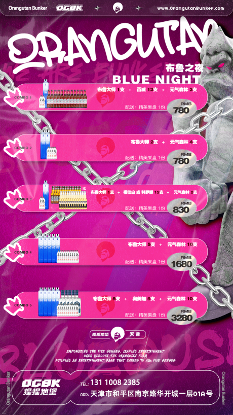 酒水单酒吧夜店livehouse