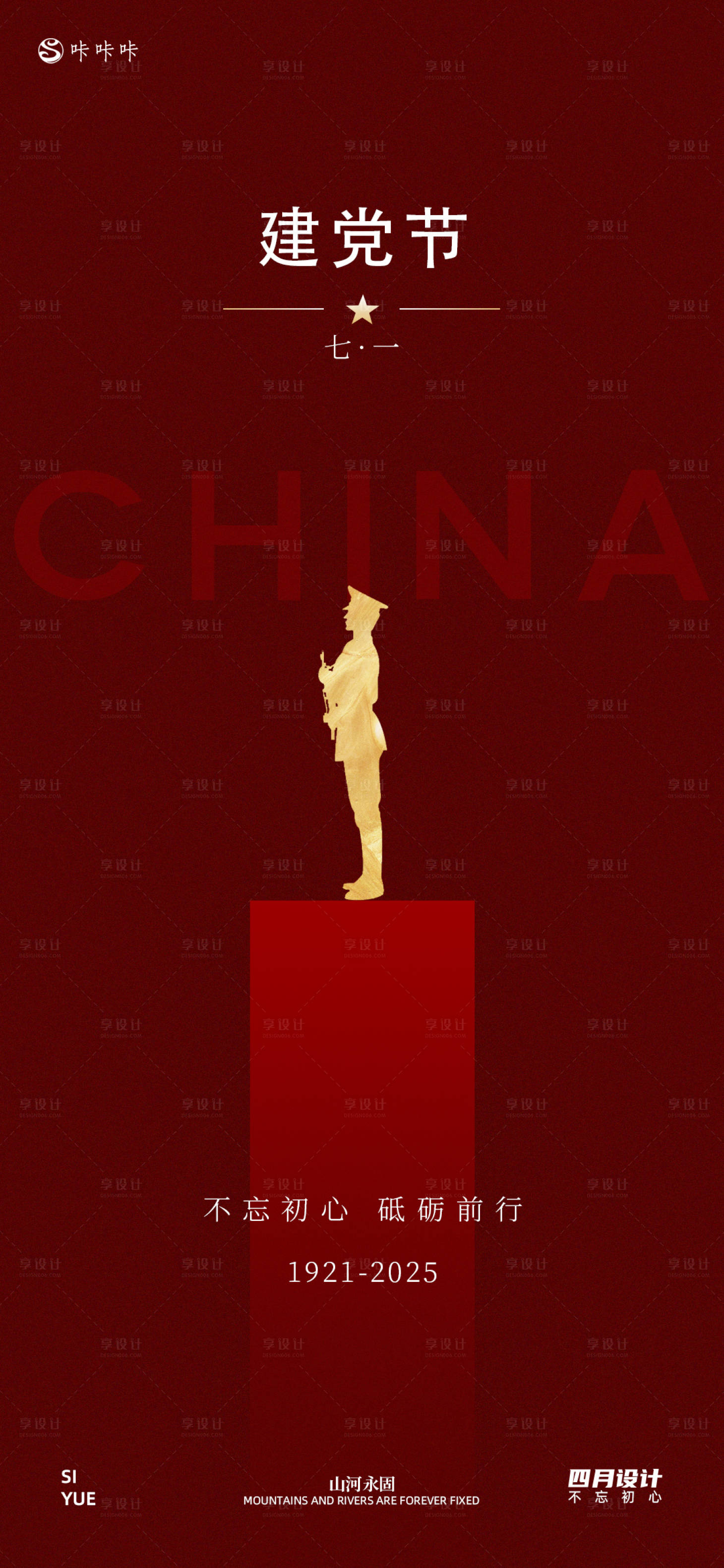 源文件下载【享设计】搜索编号：64200031420145275【建党节】