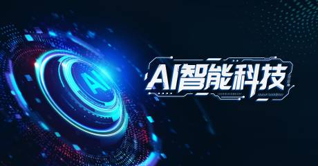 源文件下载【AI智能科技】编号：31120031589543465
