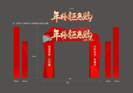 源文件下载【年终钜惠门头】编号：50610031647449989