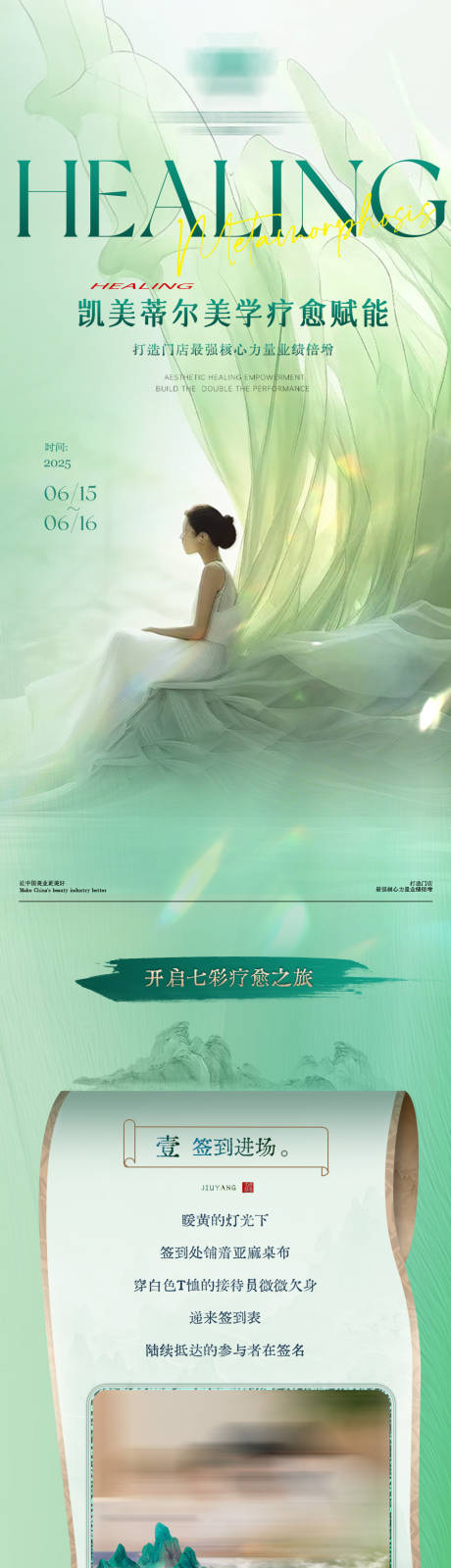 源文件下载【享设计】搜索编号：40000031401603651【美业美学疗愈活动沙龙公众号长图】