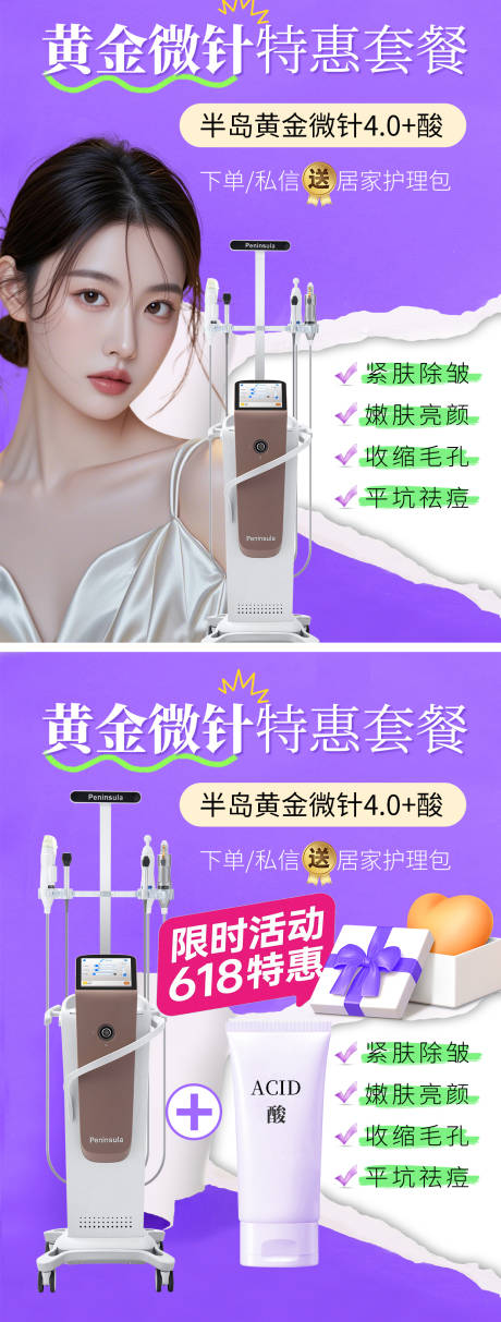 源文件下载【黄金微针小红书封面海报】编号：30690031117715471