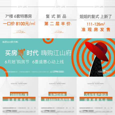 源文件下载【地产购房女神节促销活动三宫格】编号：37450031445598186