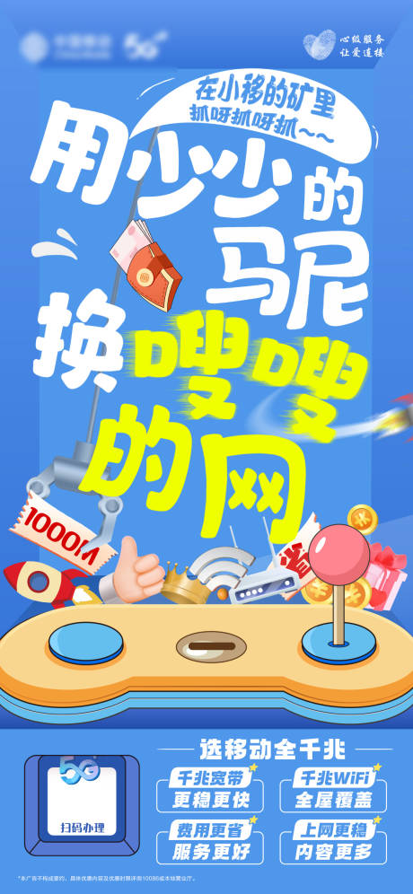 源文件下載【享設計】搜索編號：99950031290181781【寬帶活動海報】