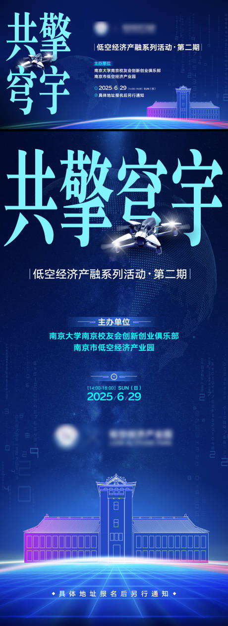 源文件下载【地产会议峰会大学建筑活动科技活动海报】编号：58840031539524548