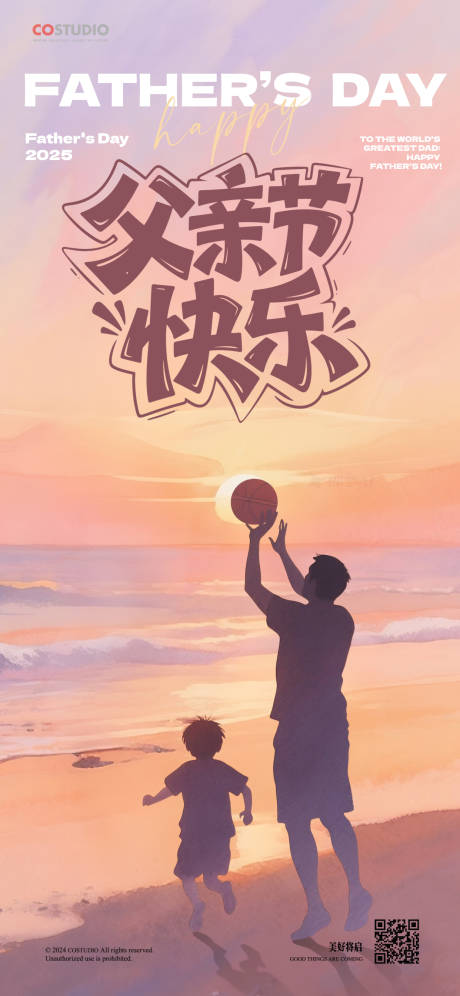 源文件下載【享設(shè)計(jì)】搜索編號(hào)：82420031180748452【父親節(jié)海報(bào)】