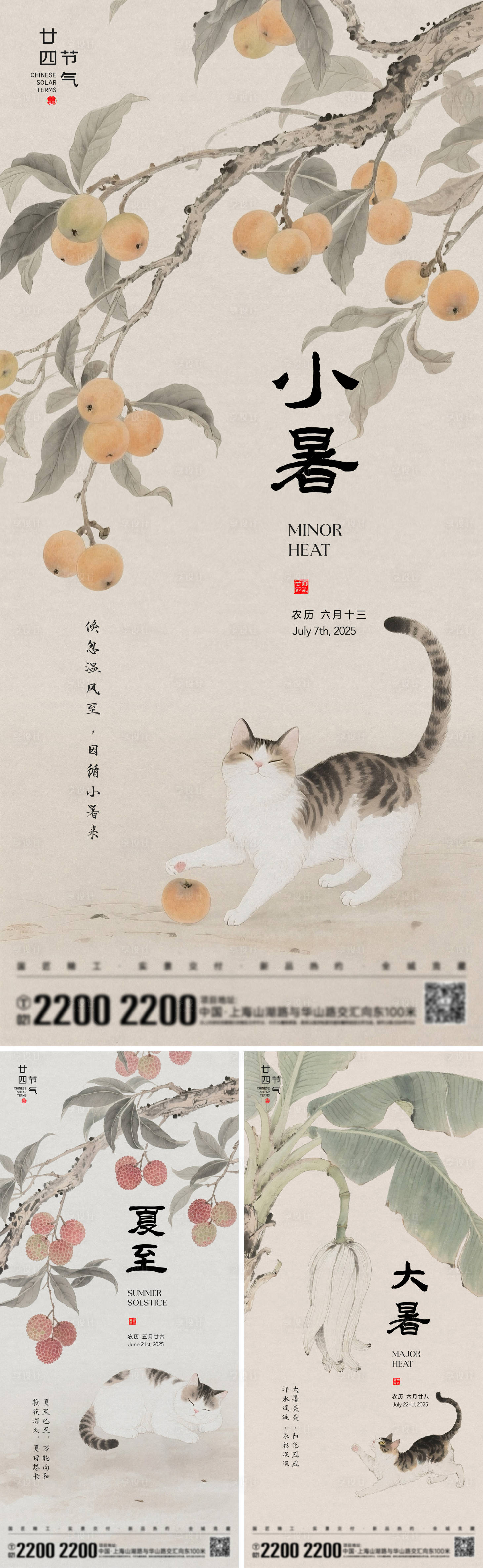 源文件下载【享设计】搜索编号：61650031625156085【夏至小暑大暑节气系列海报】