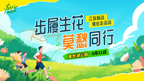 源文件下载【享设计】搜索编号：20510031161699545【健步走banner】