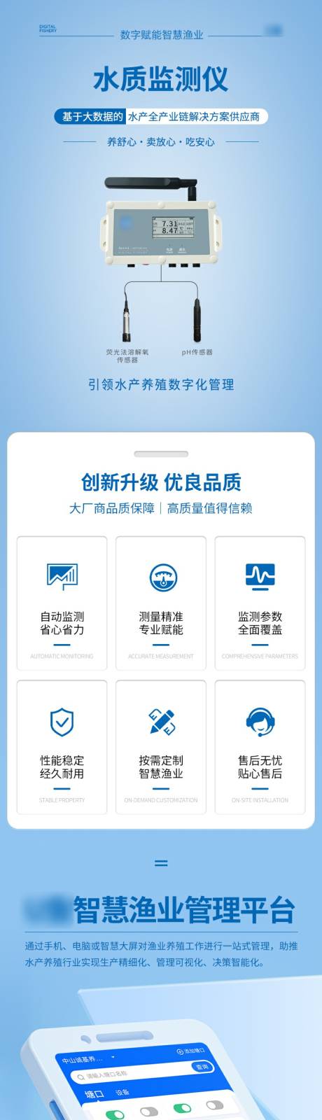 渔业水产水质监测仪详情页