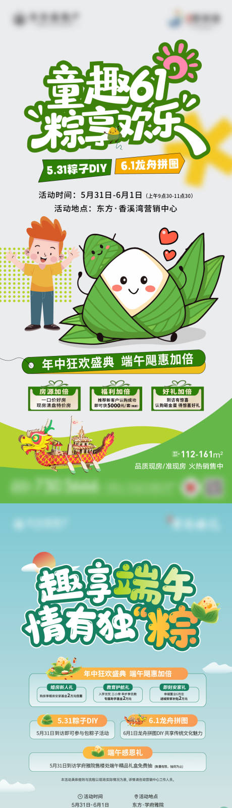 源文件下载【享设计】搜索编号：21560031220712207【端午节】