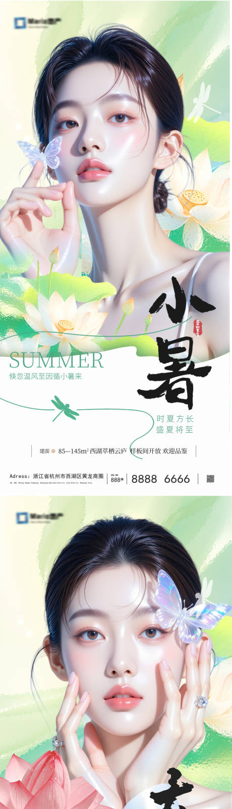 源文件下载【大暑小暑节气海报】编号：65000031359304314