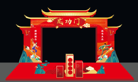 源文件下载【享设计】搜索编号：66240031139973265【成功门拱门造型】