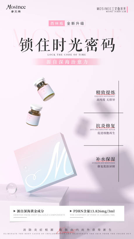 源文件下载【医美产品海报】编号：66110031633793602