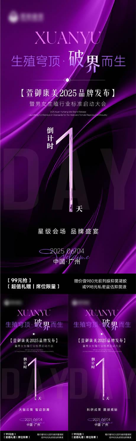 源文件下載【會議倒計時海報】編號：78810031335749251
