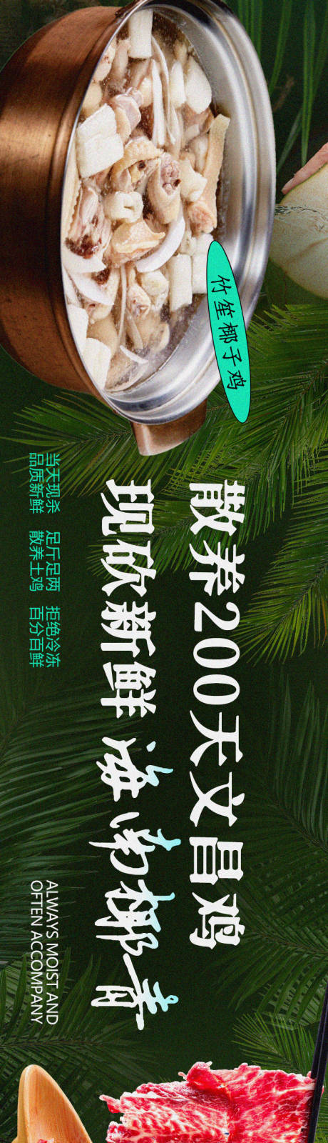 源文件下载【椰子鸡火锅美食五连图】编号：80820031630203535