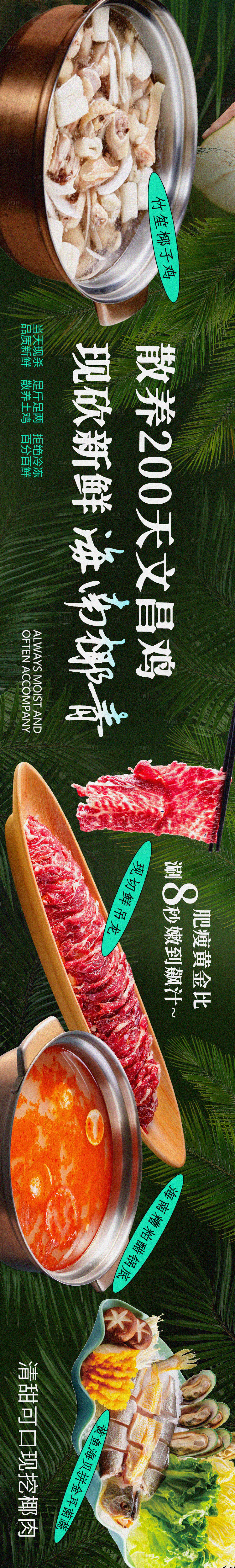 源文件下載【椰子雞火鍋美食五連圖】編號：80820031630203535
