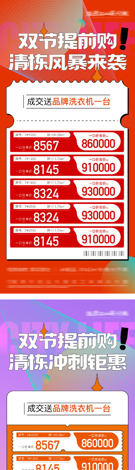 源文件下载【地产渠道刷屏海报】编号：34430031602062115