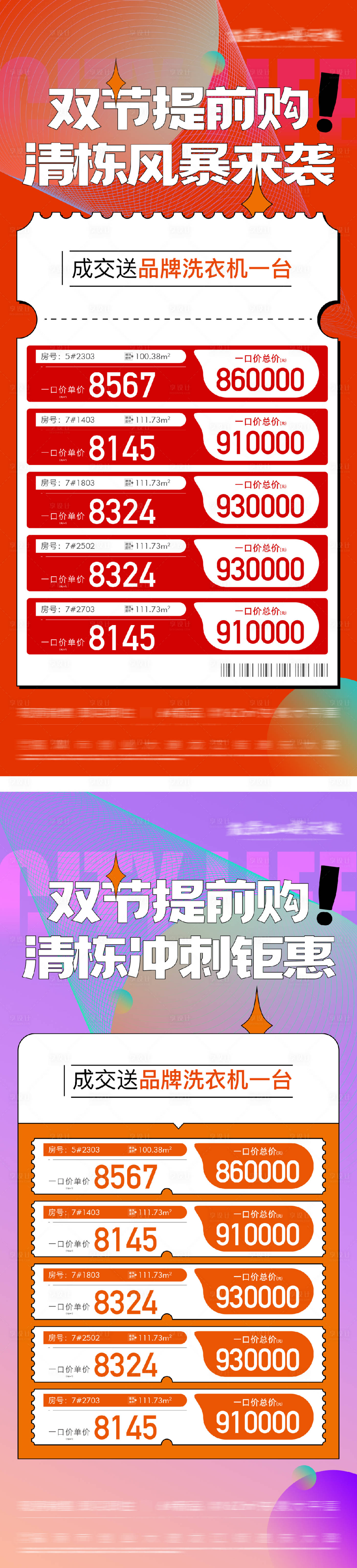 源文件下載【地產渠道刷屏海報】編號：34430031602062115
