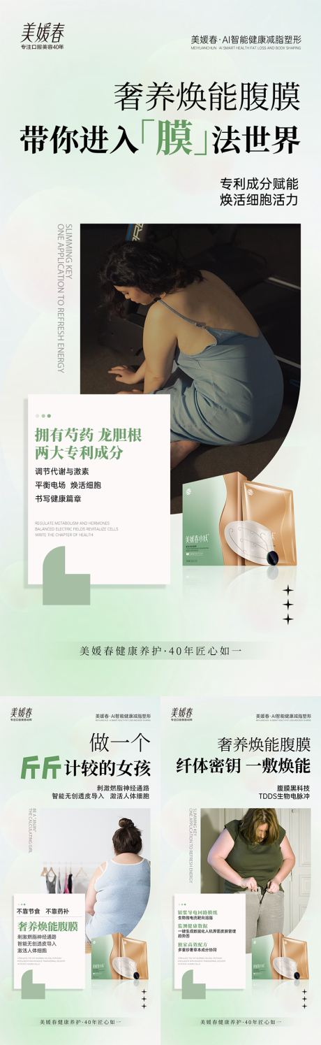 源文件下载【瘦身减肥产品系列海报】编号：16050031209895609